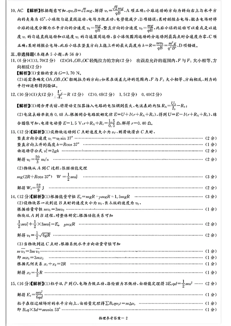物理参考答案_2024-2025高三（6-6月题库）_2024年12月试卷_1201湖南省炎德英才名校联考联合体2024-2025学年高三上学期第四次联考（全科）