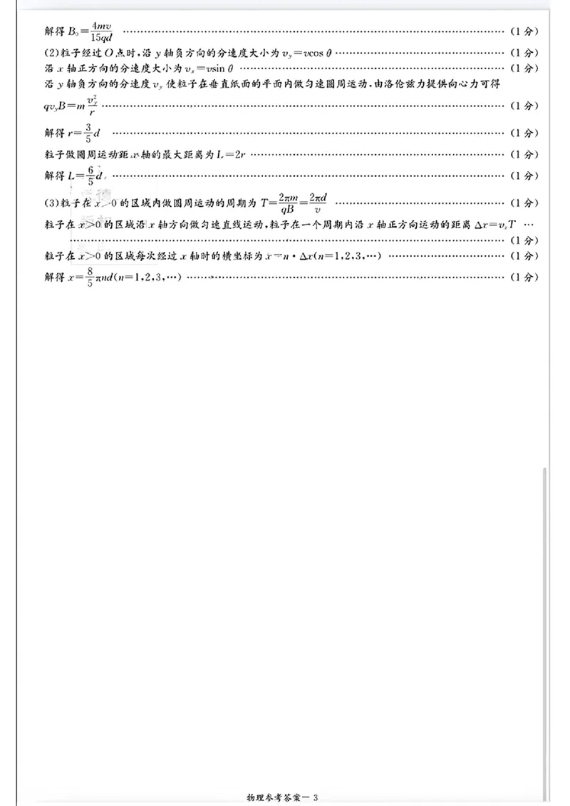 物理参考答案_2024-2025高三（6-6月题库）_2024年12月试卷_1201湖南省炎德英才名校联考联合体2024-2025学年高三上学期第四次联考（全科）