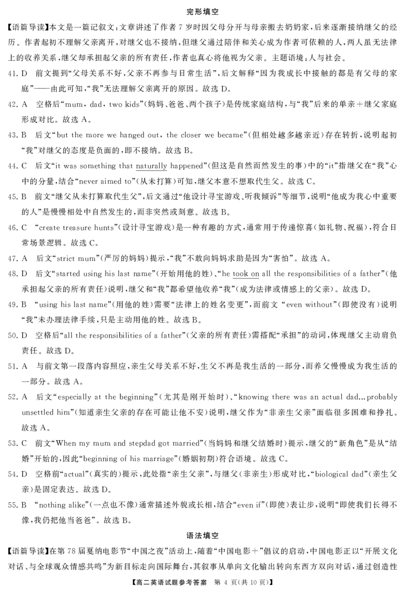 高二英语答案_2025年10月高二试卷_251021湖南天壹名校联盟2025年下学期10月高二联考_湖南天壹名校联盟2025年下学期10月高二联考英语试题含答案