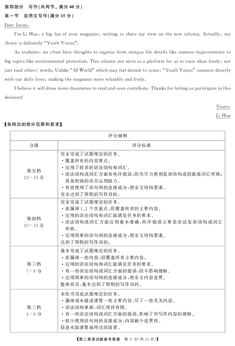 高二英语答案_2025年10月高二试卷_251021湖南天壹名校联盟2025年下学期10月高二联考_湖南天壹名校联盟2025年下学期10月高二联考英语试题含答案