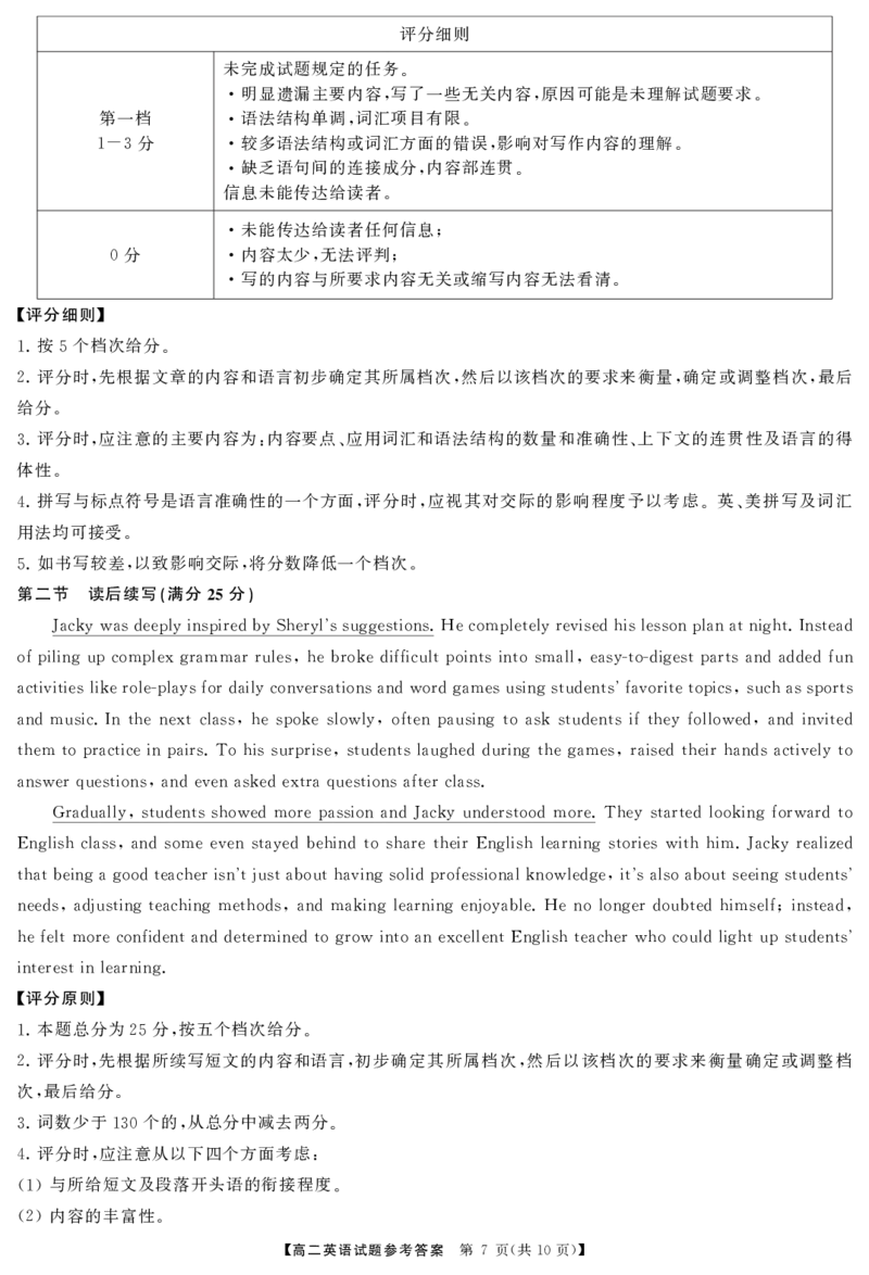高二英语答案_2025年10月高二试卷_251021湖南天壹名校联盟2025年下学期10月高二联考_湖南天壹名校联盟2025年下学期10月高二联考英语试题含答案