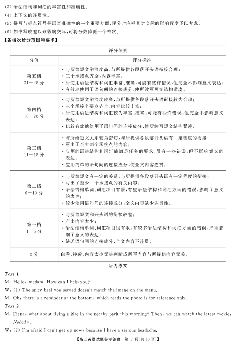 高二英语答案_2025年10月高二试卷_251021湖南天壹名校联盟2025年下学期10月高二联考_湖南天壹名校联盟2025年下学期10月高二联考英语试题含答案