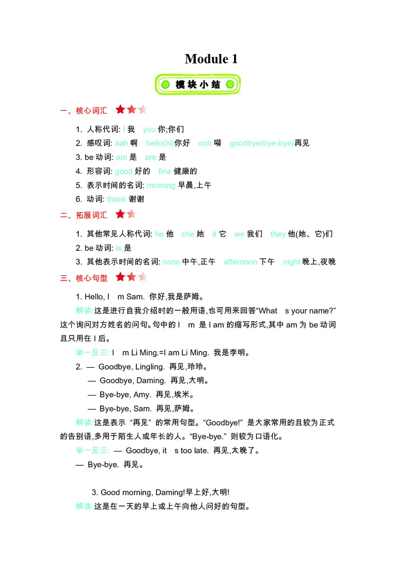三年级上册英语外研三起点知识要点_小学1-6年级全部试卷_英语_三年级_3-8-5、小学三年级英语上册_3-8-5-1、复习、知识点、归纳汇总_外研版三起点