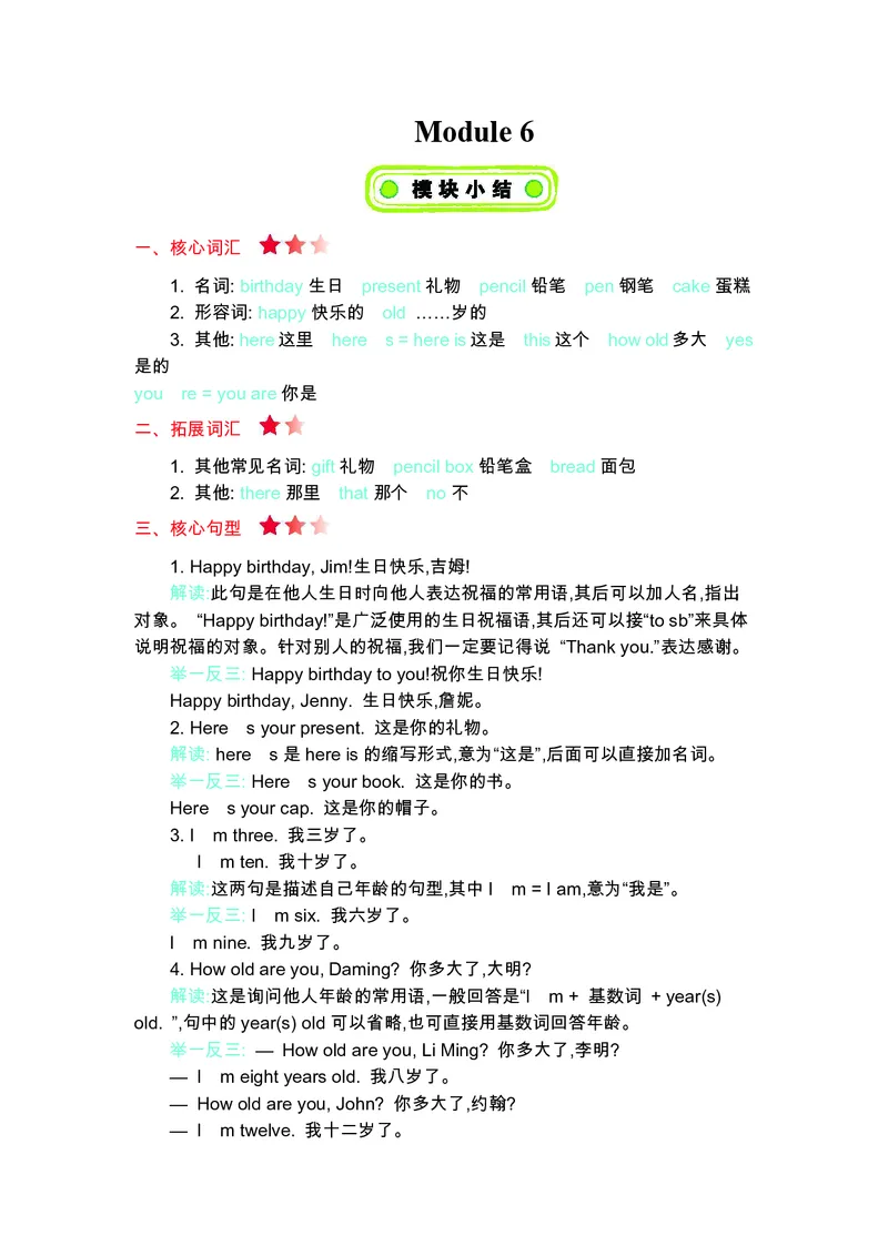 三年级上册英语外研三起点知识要点_小学1-6年级全部试卷_英语_三年级_3-8-5、小学三年级英语上册_3-8-5-1、复习、知识点、归纳汇总_外研版三起点