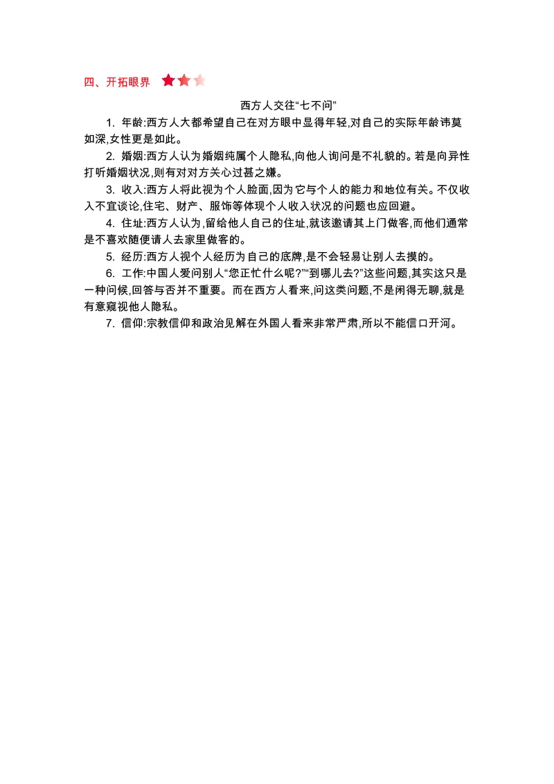三年级上册英语外研三起点知识要点_小学1-6年级全部试卷_英语_三年级_3-8-5、小学三年级英语上册_3-8-5-1、复习、知识点、归纳汇总_外研版三起点