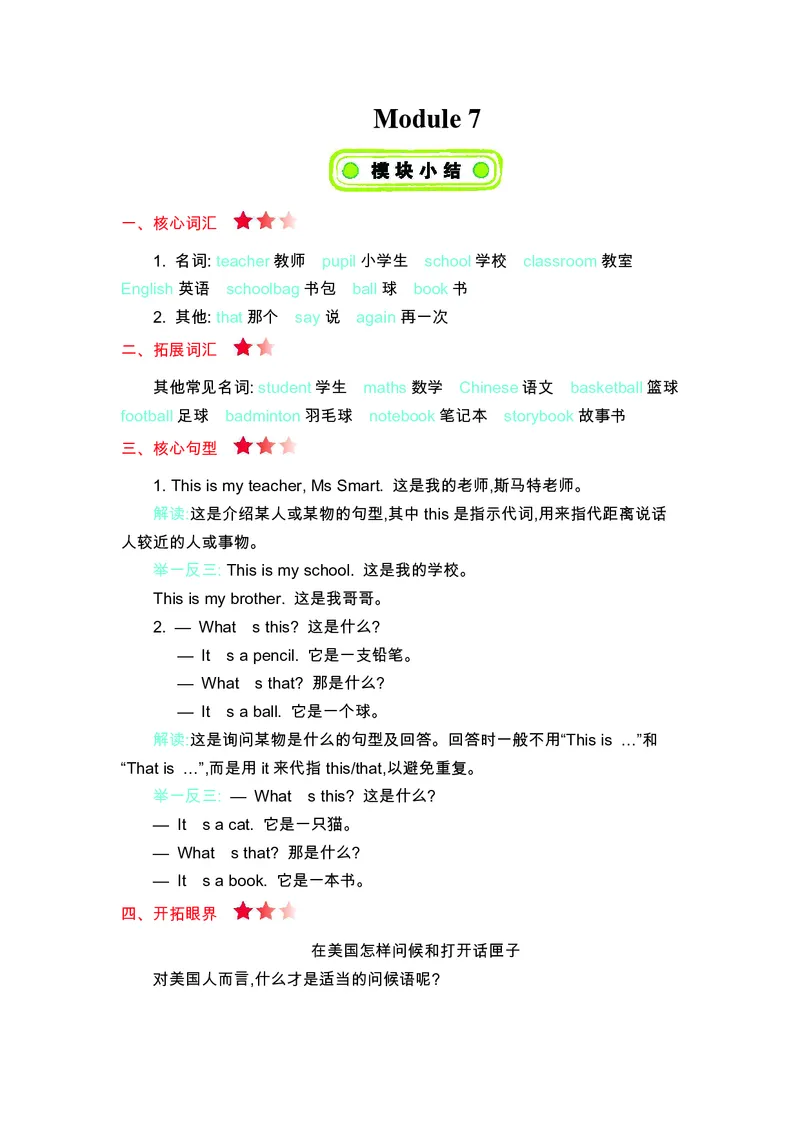 三年级上册英语外研三起点知识要点_小学1-6年级全部试卷_英语_三年级_3-8-5、小学三年级英语上册_3-8-5-1、复习、知识点、归纳汇总_外研版三起点