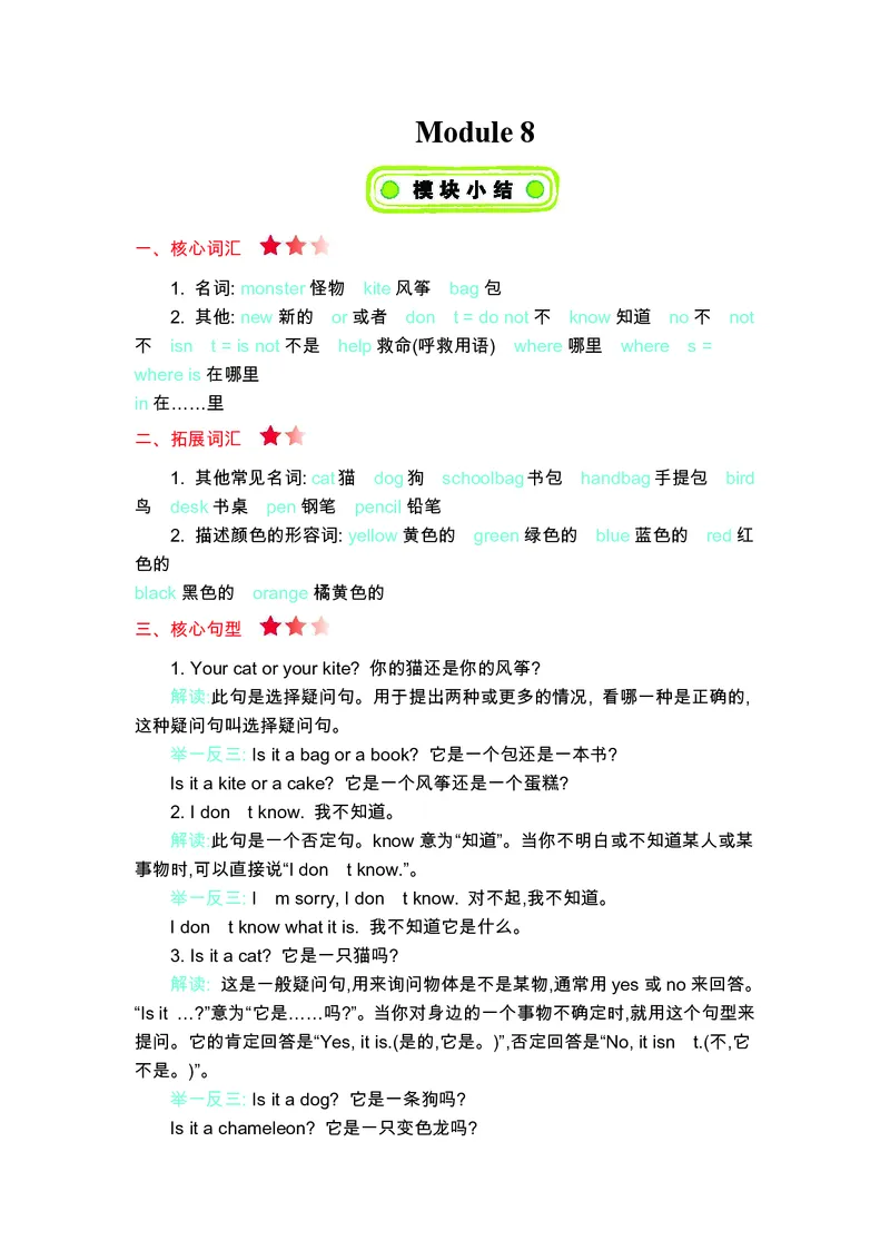 三年级上册英语外研三起点知识要点_小学1-6年级全部试卷_英语_三年级_3-8-5、小学三年级英语上册_3-8-5-1、复习、知识点、归纳汇总_外研版三起点