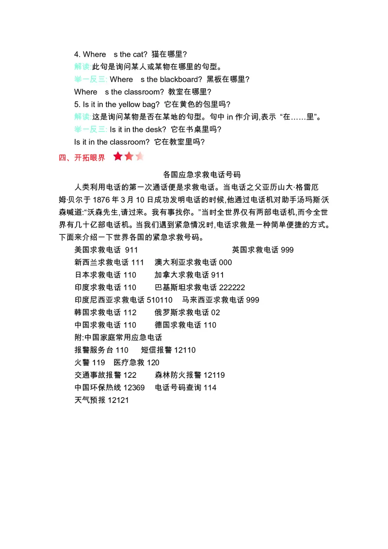 三年级上册英语外研三起点知识要点_小学1-6年级全部试卷_英语_三年级_3-8-5、小学三年级英语上册_3-8-5-1、复习、知识点、归纳汇总_外研版三起点