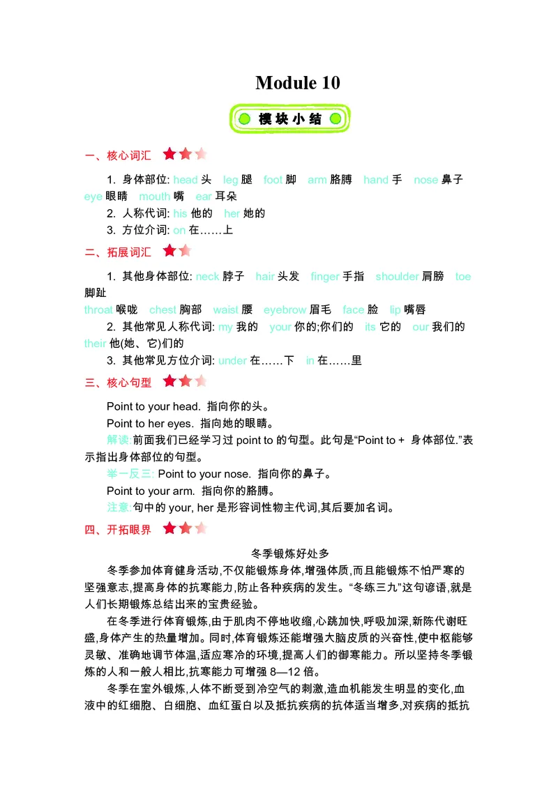 三年级上册英语外研三起点知识要点_小学1-6年级全部试卷_英语_三年级_3-8-5、小学三年级英语上册_3-8-5-1、复习、知识点、归纳汇总_外研版三起点