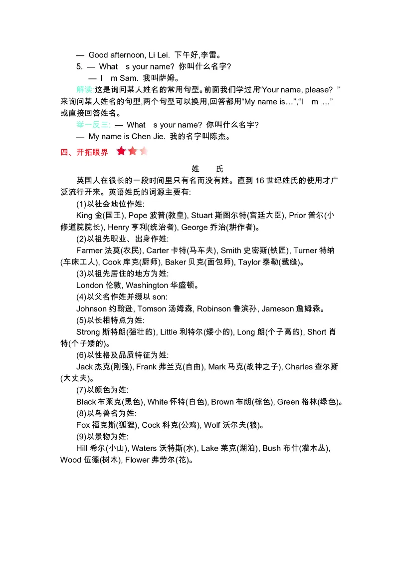 三年级上册英语外研三起点知识要点_小学1-6年级全部试卷_英语_三年级_3-8-5、小学三年级英语上册_3-8-5-1、复习、知识点、归纳汇总_外研版三起点