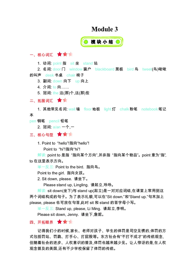 三年级上册英语外研三起点知识要点_小学1-6年级全部试卷_英语_三年级_3-8-5、小学三年级英语上册_3-8-5-1、复习、知识点、归纳汇总_外研版三起点