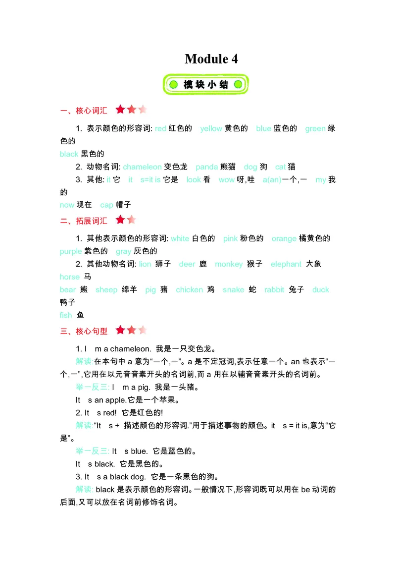 三年级上册英语外研三起点知识要点_小学1-6年级全部试卷_英语_三年级_3-8-5、小学三年级英语上册_3-8-5-1、复习、知识点、归纳汇总_外研版三起点