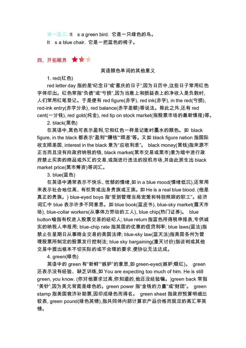 三年级上册英语外研三起点知识要点_小学1-6年级全部试卷_英语_三年级_3-8-5、小学三年级英语上册_3-8-5-1、复习、知识点、归纳汇总_外研版三起点