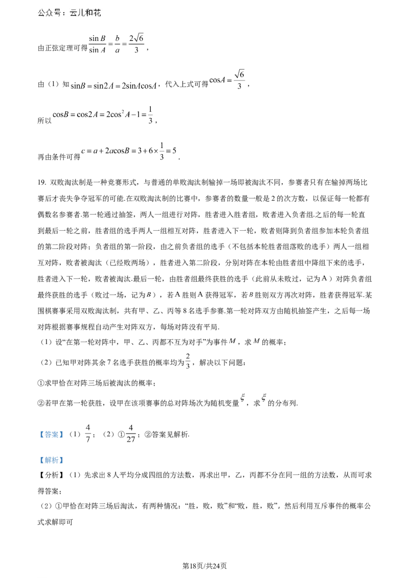 福建省福州第二中学2023-2024学年高二下学期7月期末数学试题（解析版）_2024-2025高二（7-7月题库）_2024年07月试卷_0724福建省福州第二中学2023-2024学年高二下学期期末考试