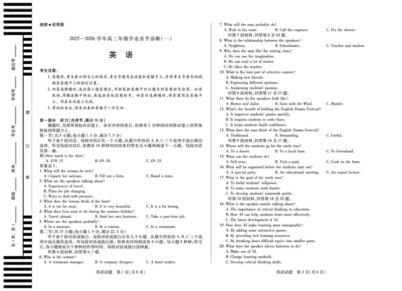 英语天一大联考&middot;海南省2025-2026学年高二年级学业水平诊断（一）_2025年11月高二试卷_251117天一大联考&middot;海南省2025-2026学年高二年级学业水平诊断（一）（全）