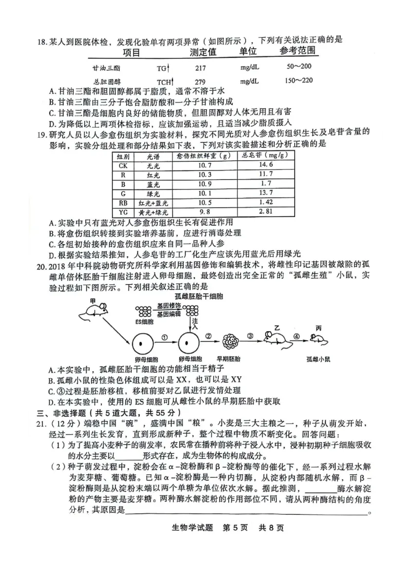高二生物_2024-2025高二（7-7月题库）_2024年07月试卷_0723辽宁省点石联考2023-2024学年高二下学期7月期末联考_辽宁省点石联考2023-2024学年高二下学期7月期末生物试题