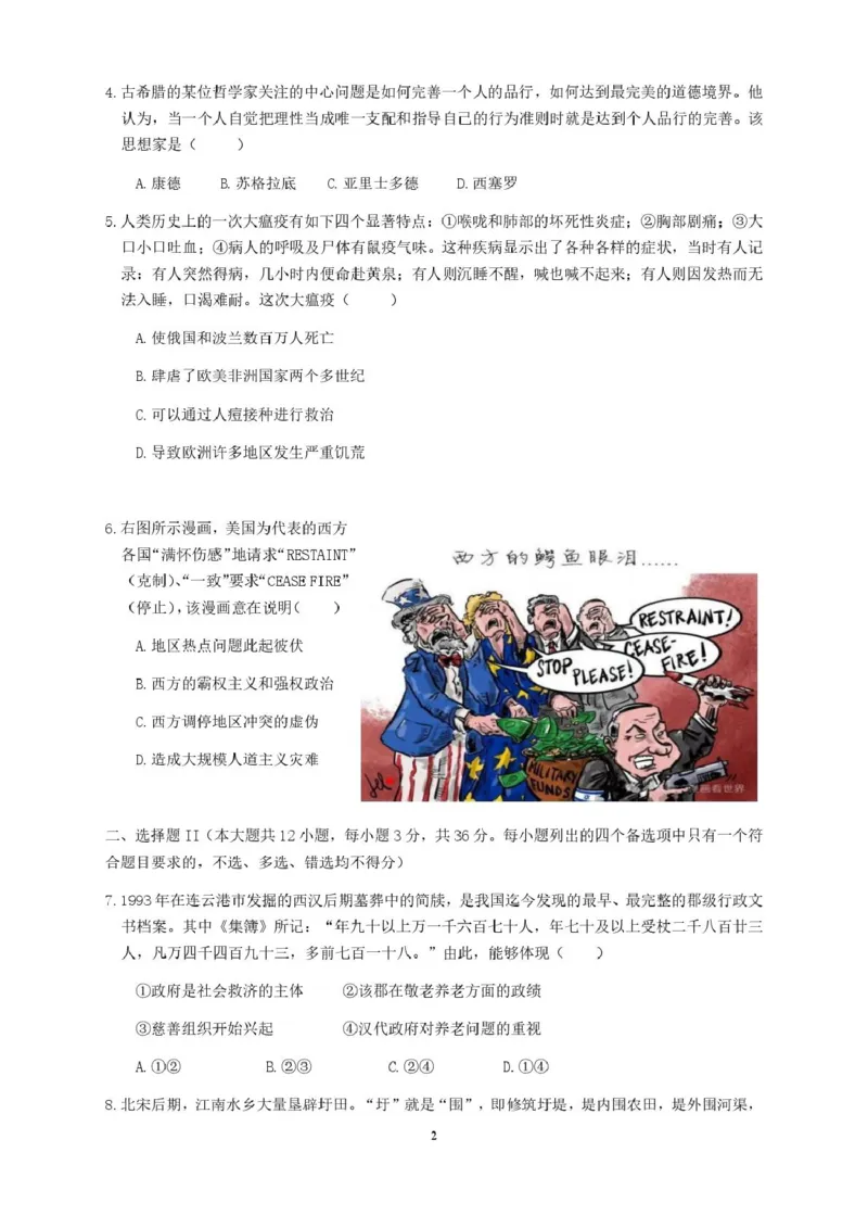 高二历史试卷_2024-2025高二（7-7月题库）_2025年05月试卷_0522浙江省浙南名校联盟2024-2025学年高二下学期4月期中考试