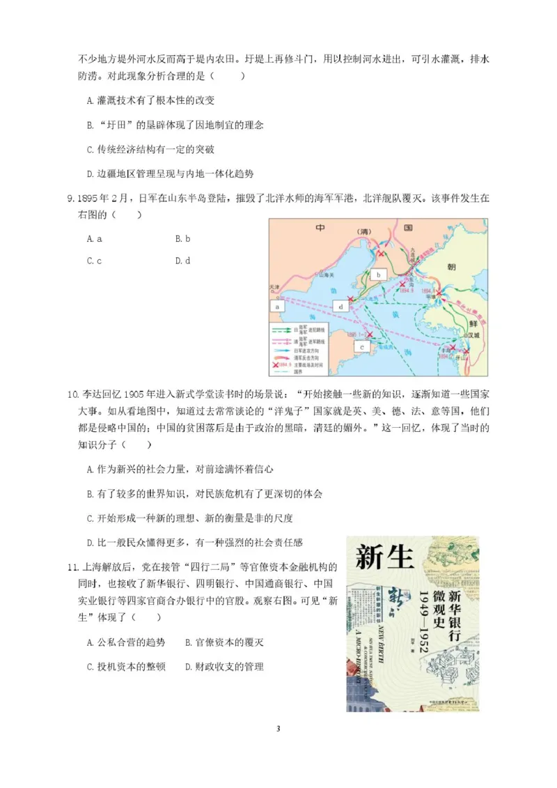 高二历史试卷_2024-2025高二（7-7月题库）_2025年05月试卷_0522浙江省浙南名校联盟2024-2025学年高二下学期4月期中考试