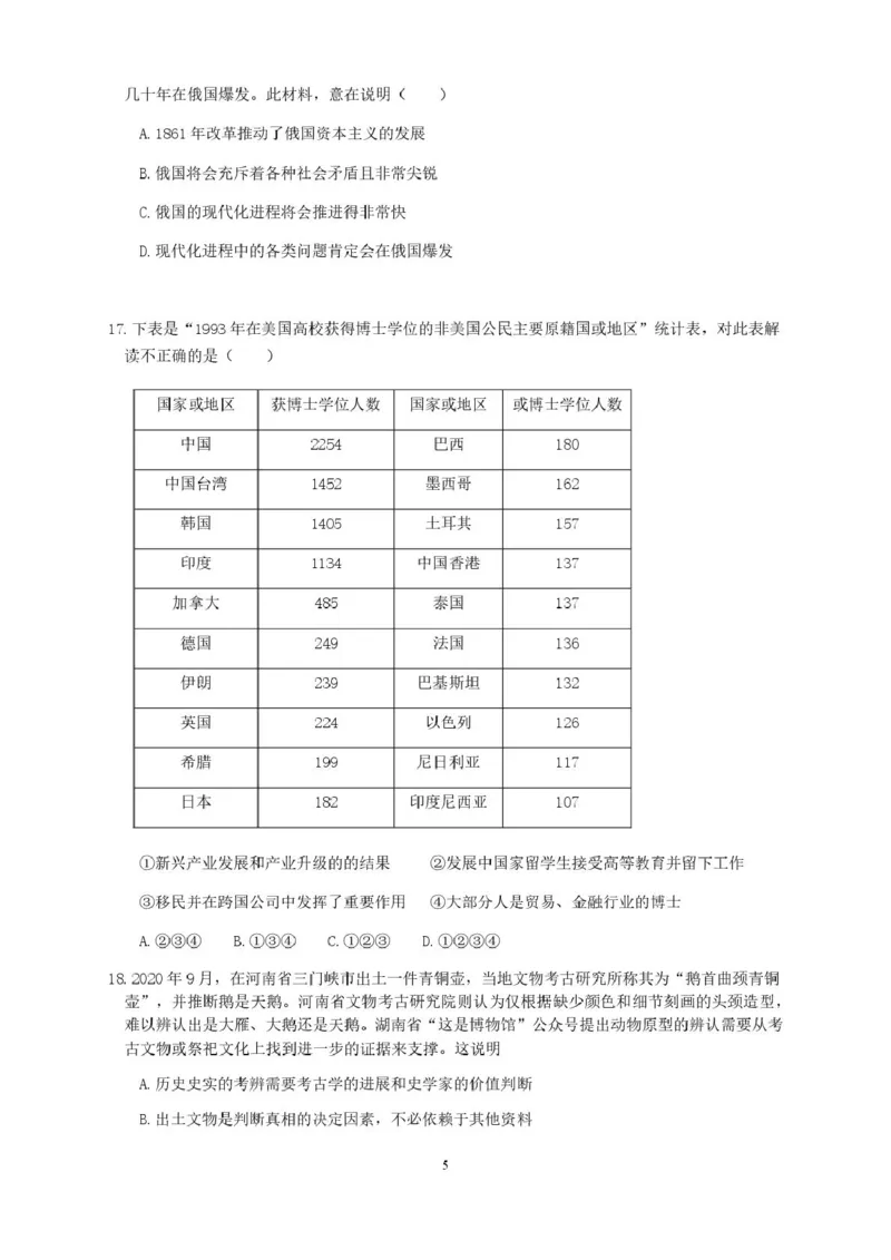 高二历史试卷_2024-2025高二（7-7月题库）_2025年05月试卷_0522浙江省浙南名校联盟2024-2025学年高二下学期4月期中考试