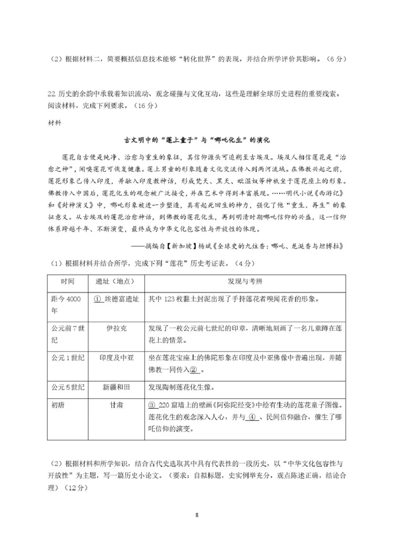 高二历史试卷_2024-2025高二（7-7月题库）_2025年05月试卷_0522浙江省浙南名校联盟2024-2025学年高二下学期4月期中考试
