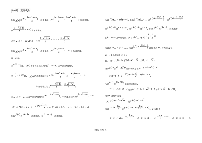 黑龙江省龙东联盟2024-2025学年高三上学期10月月考数学试题答案_2024-2025高三（6-6月题库）_2024年10月试卷_1011黑龙江省龙东联盟2024-2025学年高三上学期10月月考