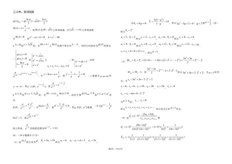 黑龙江省龙东联盟2024-2025学年高三上学期10月月考数学试题答案_2024-2025高三（6-6月题库）_2024年10月试卷_1011黑龙江省龙东联盟2024-2025学年高三上学期10月月考