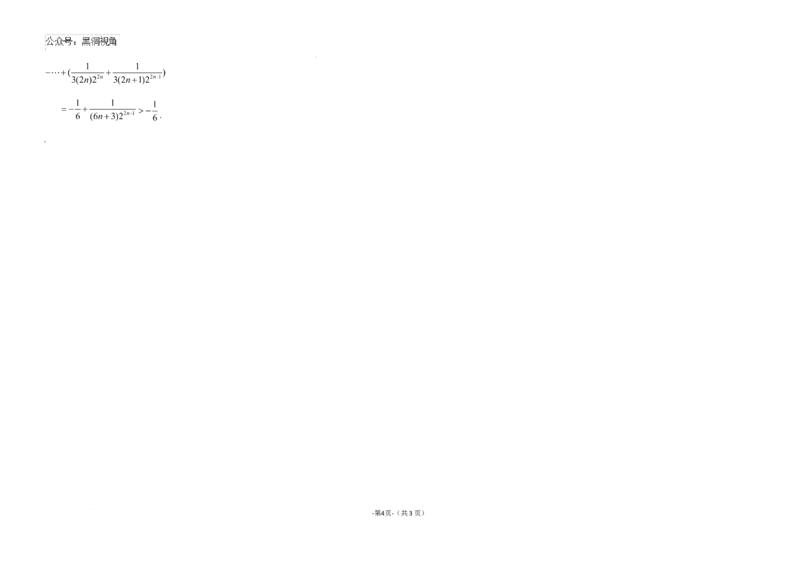 黑龙江省龙东联盟2024-2025学年高三上学期10月月考数学试题答案_2024-2025高三（6-6月题库）_2024年10月试卷_1011黑龙江省龙东联盟2024-2025学年高三上学期10月月考