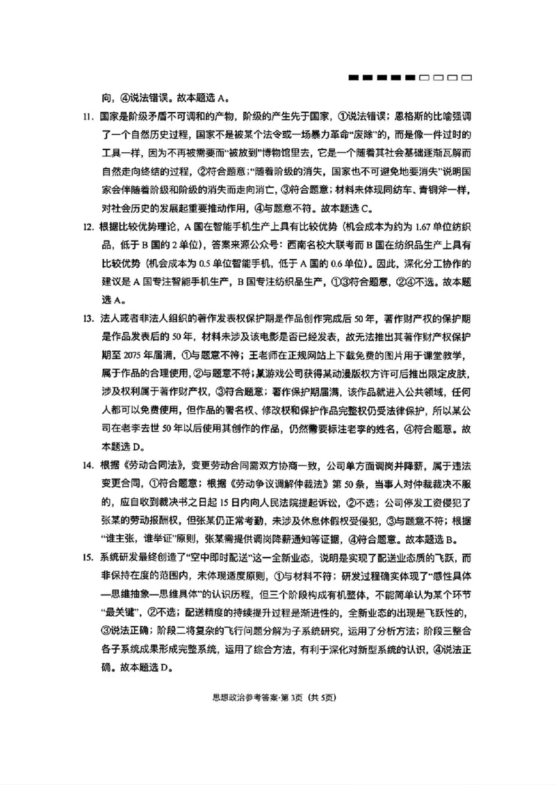 云南师大附中2026届高三月考试卷（七）政治答案_2024-2026高三（6-6月题库）_2026年01月高三试卷_0117云南师大附中2026届高考适应性月考卷（七）（全）