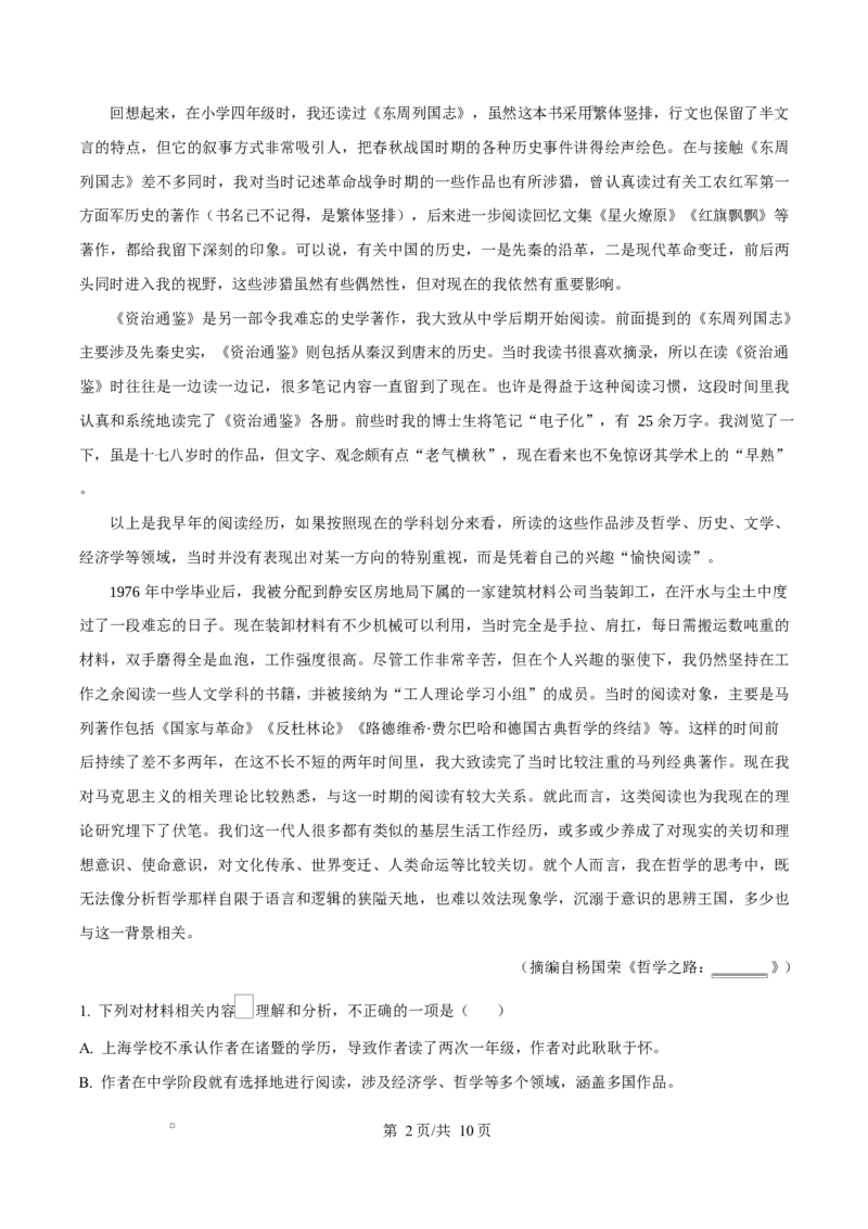 重庆市巴蜀中学教育集团2025-2026学年高二10月月考语文试题Word版无答案_2025年11月高二试卷_251111重庆市巴蜀中学教育集团2025-2026学年高二上学期10月月考试题（全）