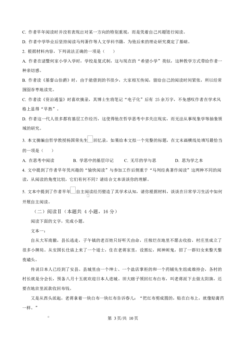 重庆市巴蜀中学教育集团2025-2026学年高二10月月考语文试题Word版无答案_2025年11月高二试卷_251111重庆市巴蜀中学教育集团2025-2026学年高二上学期10月月考试题（全）