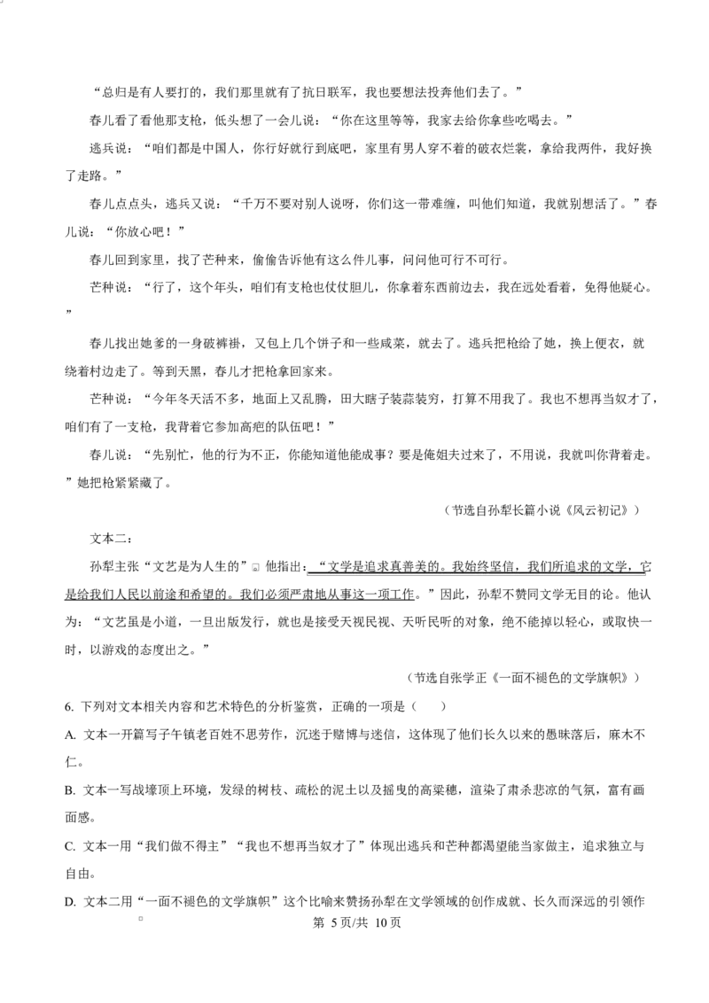 重庆市巴蜀中学教育集团2025-2026学年高二10月月考语文试题Word版无答案_2025年11月高二试卷_251111重庆市巴蜀中学教育集团2025-2026学年高二上学期10月月考试题（全）