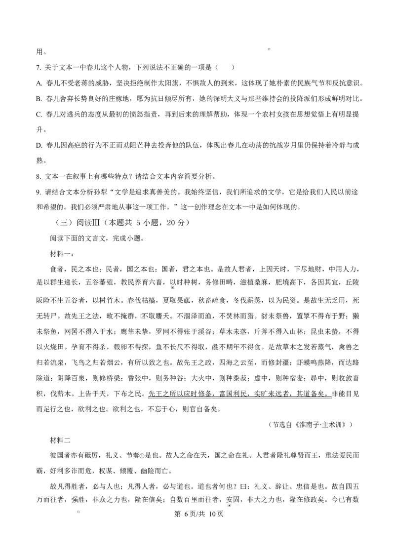 重庆市巴蜀中学教育集团2025-2026学年高二10月月考语文试题Word版无答案_2025年11月高二试卷_251111重庆市巴蜀中学教育集团2025-2026学年高二上学期10月月考试题（全）