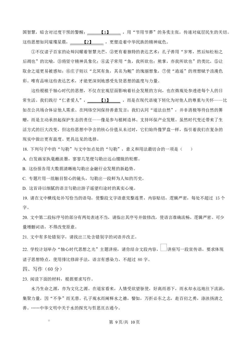 重庆市巴蜀中学教育集团2025-2026学年高二10月月考语文试题Word版无答案_2025年11月高二试卷_251111重庆市巴蜀中学教育集团2025-2026学年高二上学期10月月考试题（全）