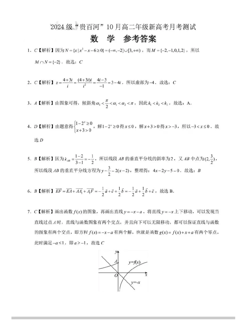 贵百河2025-2026学年高二上学期10月月考数学答案_2025年10月高二试卷_251017广西贵百河2025-2026学年高二上学期10月考试卷