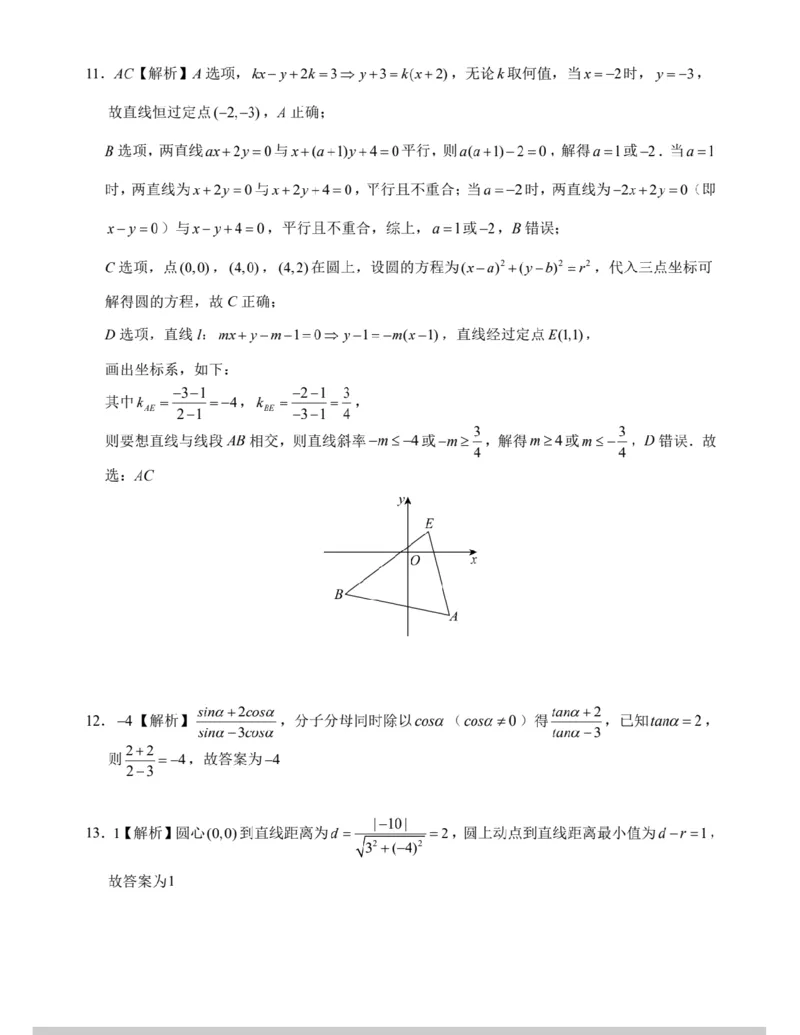 贵百河2025-2026学年高二上学期10月月考数学答案_2025年10月高二试卷_251017广西贵百河2025-2026学年高二上学期10月考试卷