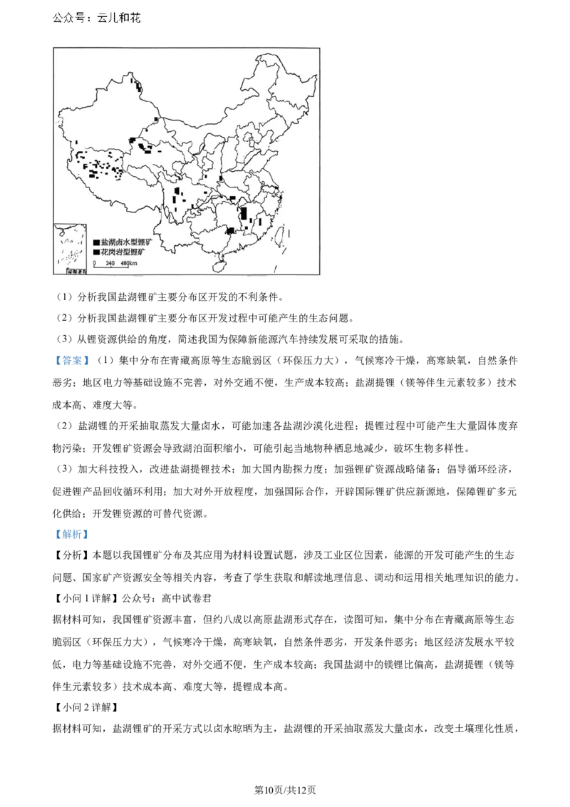 精品解析：安徽省黄山市2023-2024学年高二下学期期末质量检测地理试题（解析版）_2024-2025高二（7-7月题库）_2024年07月试卷_0722安徽省黄山市2023-2024学年高二下学期7月期末考试