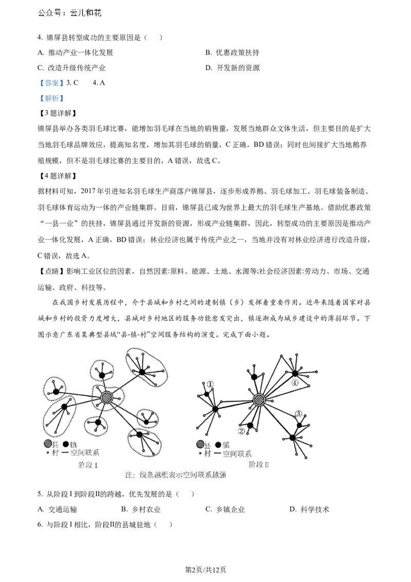 精品解析：安徽省黄山市2023-2024学年高二下学期期末质量检测地理试题（解析版）_2024-2025高二（7-7月题库）_2024年07月试卷_0722安徽省黄山市2023-2024学年高二下学期7月期末考试