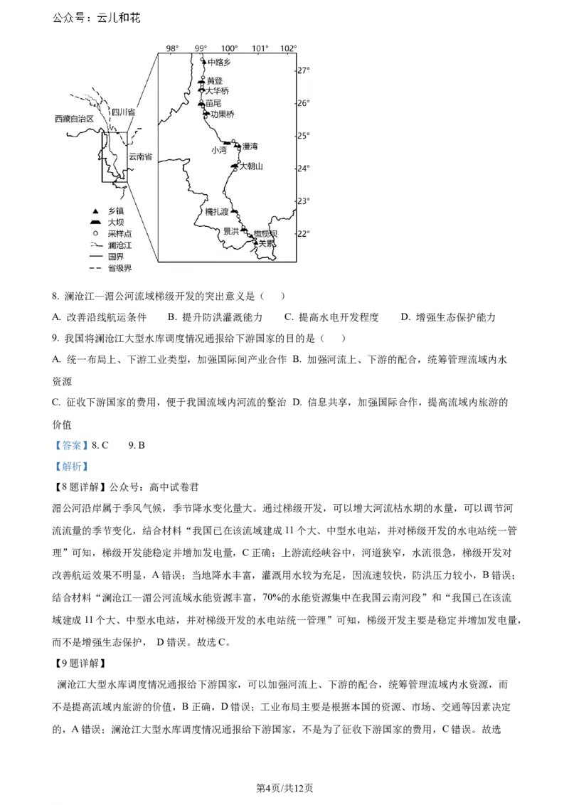 精品解析：安徽省黄山市2023-2024学年高二下学期期末质量检测地理试题（解析版）_2024-2025高二（7-7月题库）_2024年07月试卷_0722安徽省黄山市2023-2024学年高二下学期7月期末考试
