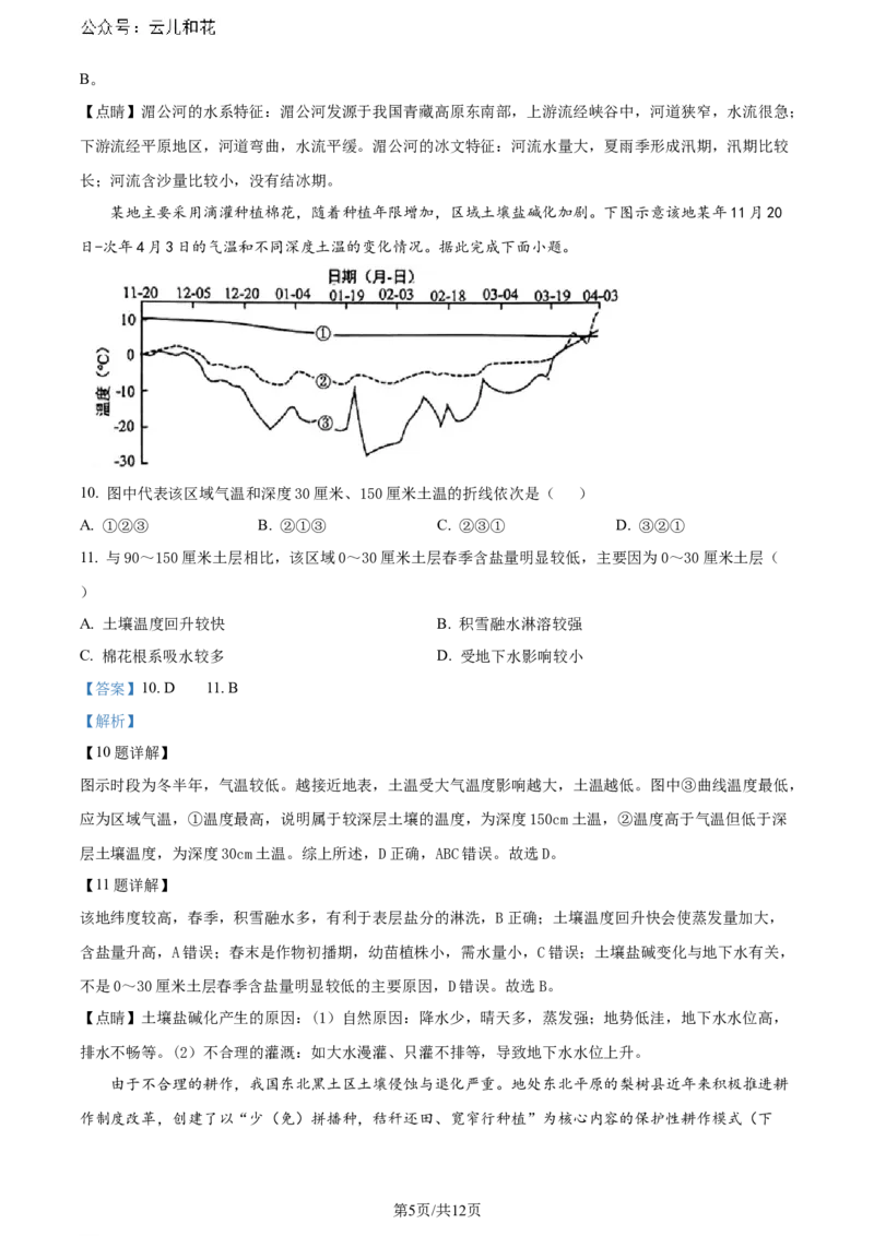 精品解析：安徽省黄山市2023-2024学年高二下学期期末质量检测地理试题（解析版）_2024-2025高二（7-7月题库）_2024年07月试卷_0722安徽省黄山市2023-2024学年高二下学期7月期末考试