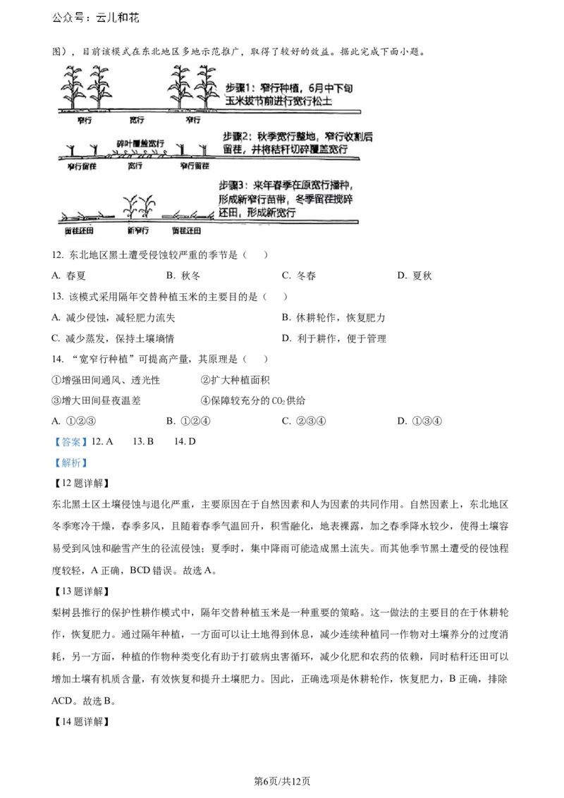 精品解析：安徽省黄山市2023-2024学年高二下学期期末质量检测地理试题（解析版）_2024-2025高二（7-7月题库）_2024年07月试卷_0722安徽省黄山市2023-2024学年高二下学期7月期末考试