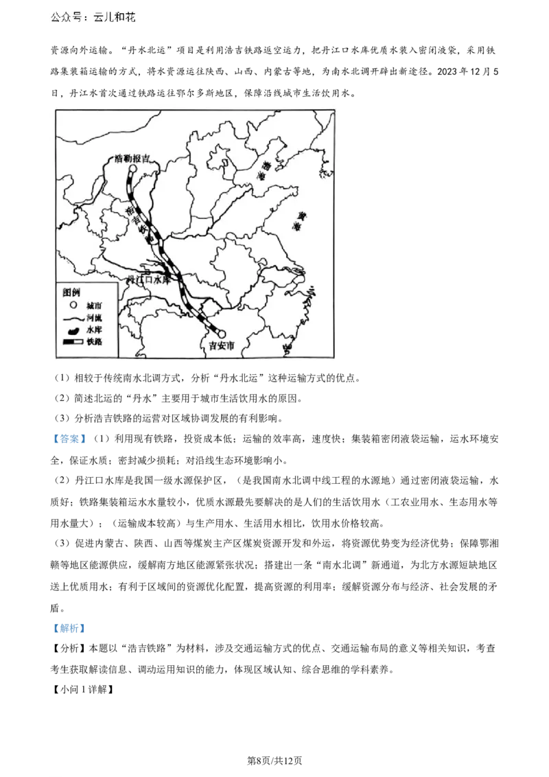 精品解析：安徽省黄山市2023-2024学年高二下学期期末质量检测地理试题（解析版）_2024-2025高二（7-7月题库）_2024年07月试卷_0722安徽省黄山市2023-2024学年高二下学期7月期末考试