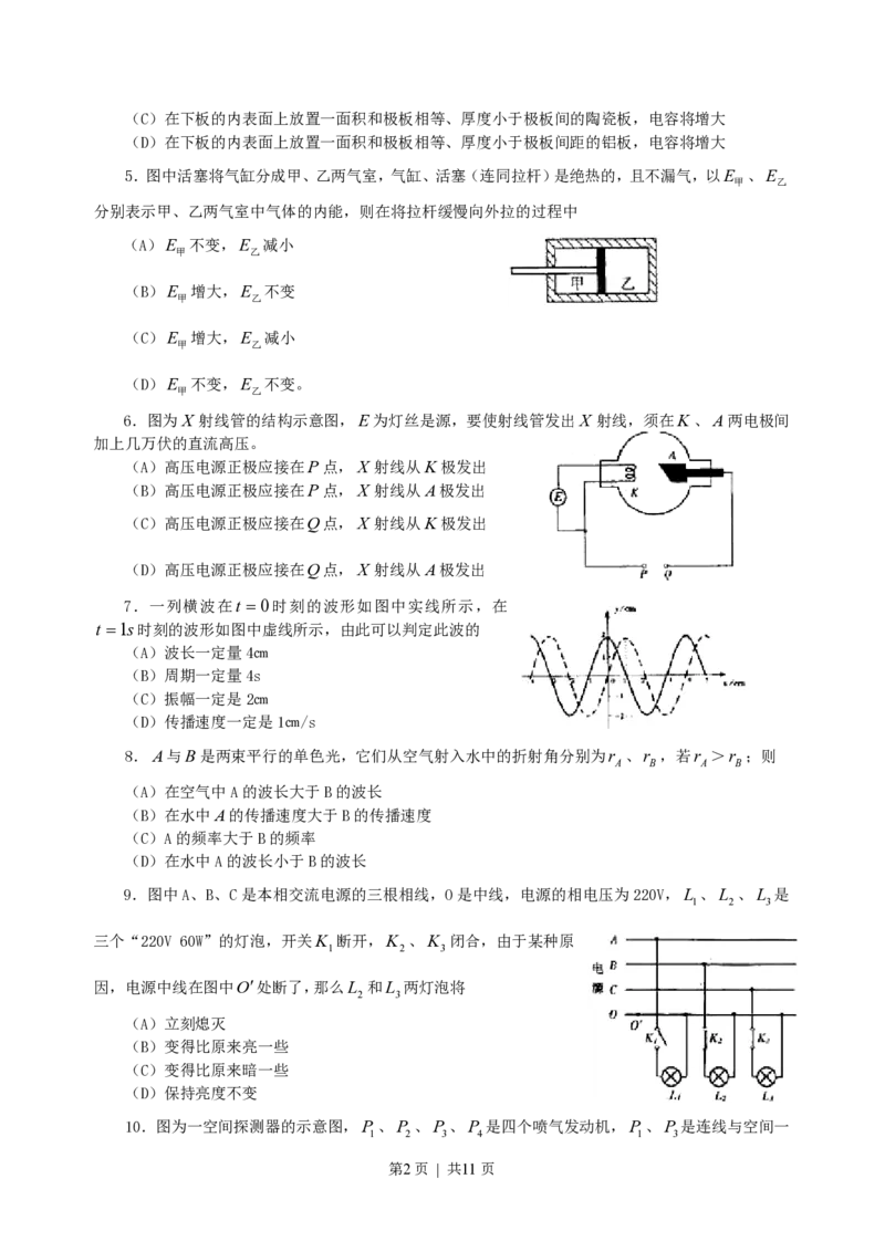 2000年天津高考物理真题及答案_zz20高中真题试卷_物理高考真题试卷_旧1990-2007&middot;高考物理真题_1990-2007&middot;高考物理真题&middot;PDF_天津