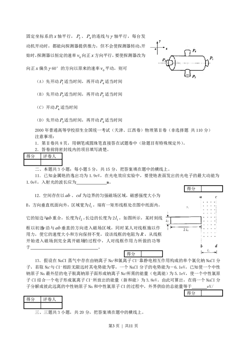 2000年天津高考物理真题及答案_zz20高中真题试卷_物理高考真题试卷_旧1990-2007&middot;高考物理真题_1990-2007&middot;高考物理真题&middot;PDF_天津