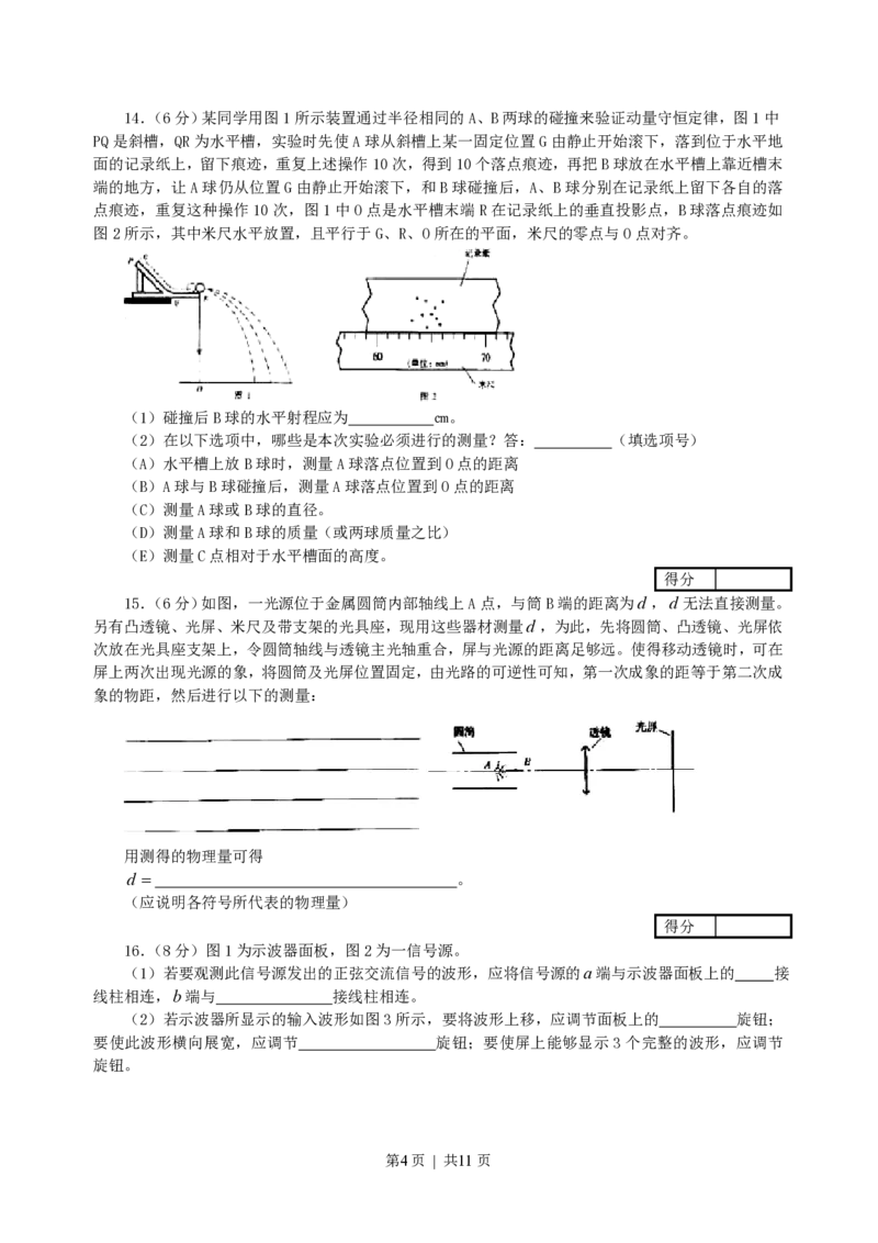 2000年天津高考物理真题及答案_zz20高中真题试卷_物理高考真题试卷_旧1990-2007&middot;高考物理真题_1990-2007&middot;高考物理真题&middot;PDF_天津