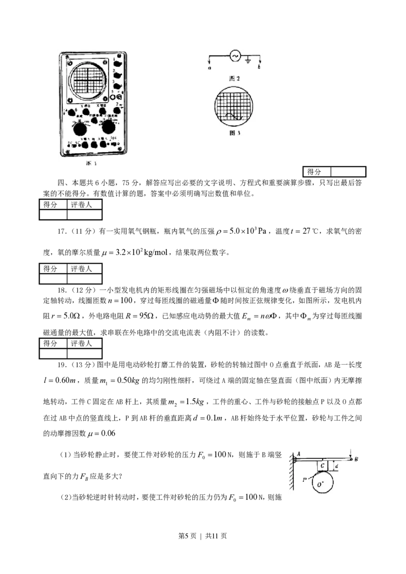 2000年天津高考物理真题及答案_zz20高中真题试卷_物理高考真题试卷_旧1990-2007&middot;高考物理真题_1990-2007&middot;高考物理真题&middot;PDF_天津