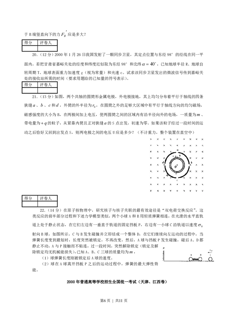 2000年天津高考物理真题及答案_zz20高中真题试卷_物理高考真题试卷_旧1990-2007&middot;高考物理真题_1990-2007&middot;高考物理真题&middot;PDF_天津