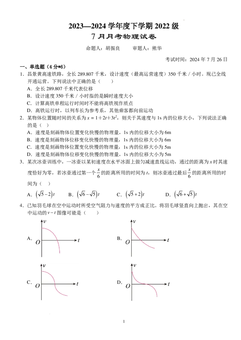 湖北荆州沙市中学2025届高三下学期7月月考物理试题+答案_2024-2025高三（6-6月题库）_2024年08月试卷_0801湖北荆州沙市中学2025届（新）高三上学期7月月考
