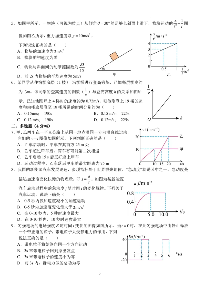 湖北荆州沙市中学2025届高三下学期7月月考物理试题+答案_2024-2025高三（6-6月题库）_2024年08月试卷_0801湖北荆州沙市中学2025届（新）高三上学期7月月考