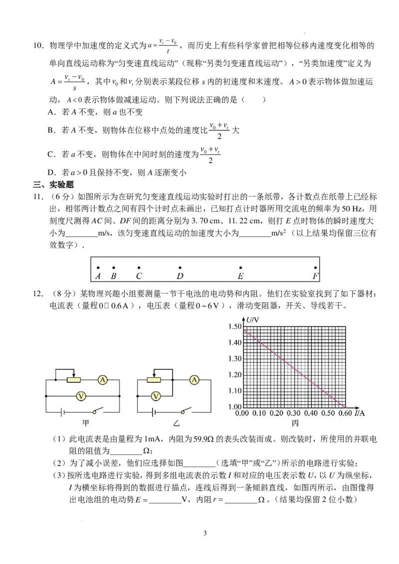 湖北荆州沙市中学2025届高三下学期7月月考物理试题+答案_2024-2025高三（6-6月题库）_2024年08月试卷_0801湖北荆州沙市中学2025届（新）高三上学期7月月考