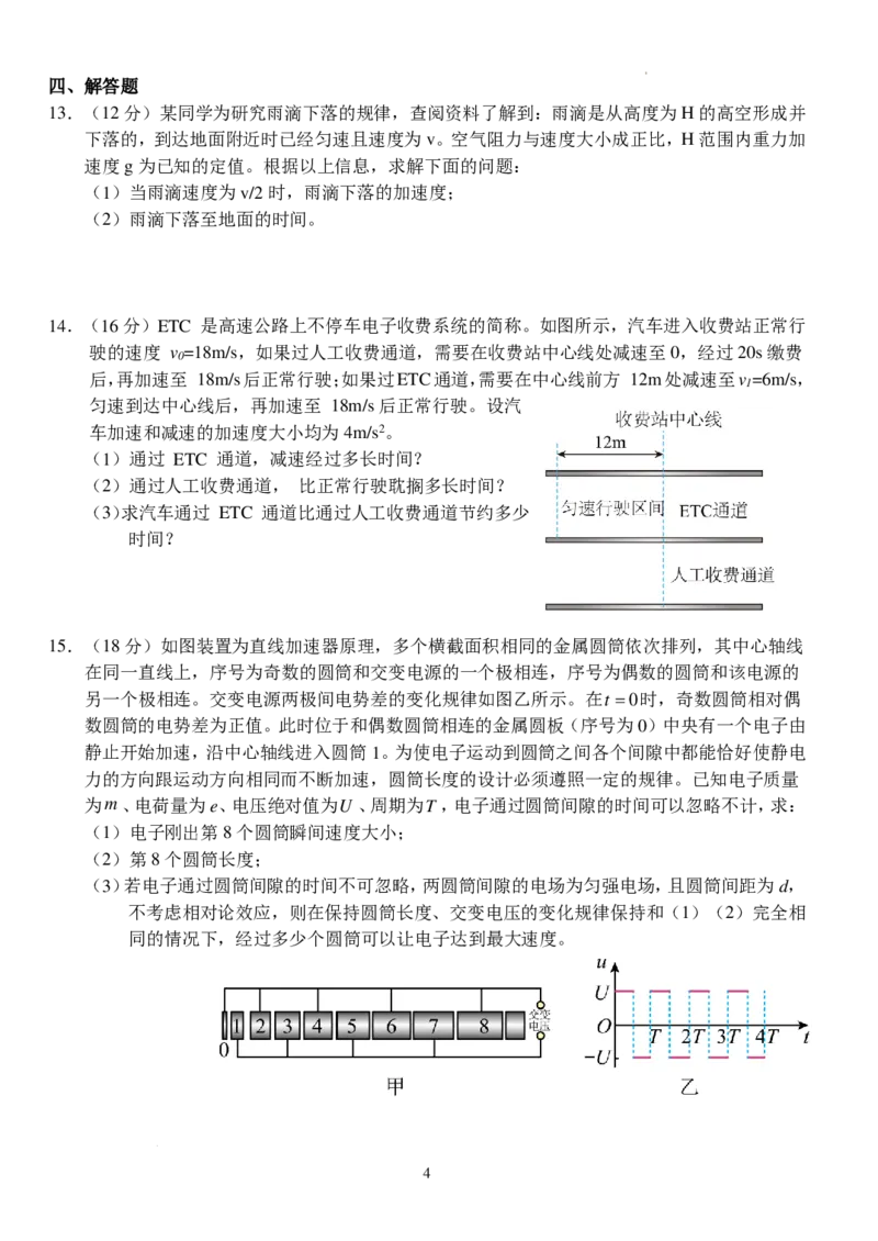 湖北荆州沙市中学2025届高三下学期7月月考物理试题+答案_2024-2025高三（6-6月题库）_2024年08月试卷_0801湖北荆州沙市中学2025届（新）高三上学期7月月考
